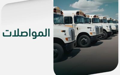 مشروع المواصلات الجامعية للفتيات